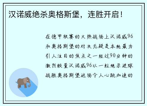 汉诺威绝杀奥格斯堡，连胜开启！