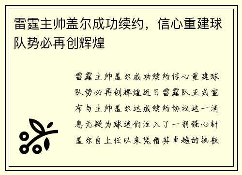 雷霆主帅盖尔成功续约，信心重建球队势必再创辉煌