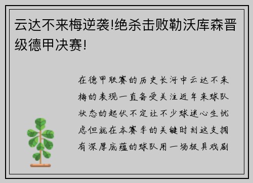 云达不来梅逆袭!绝杀击败勒沃库森晋级德甲决赛!
