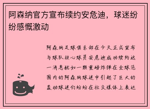 阿森纳官方宣布续约安危迪，球迷纷纷感慨激动